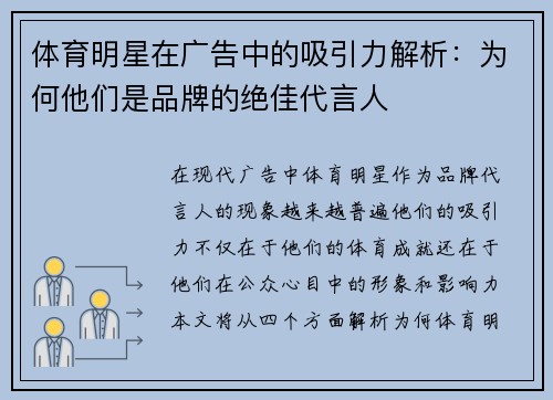 体育明星在广告中的吸引力解析：为何他们是品牌的绝佳代言人
