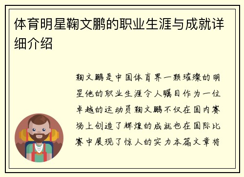 体育明星鞠文鹏的职业生涯与成就详细介绍