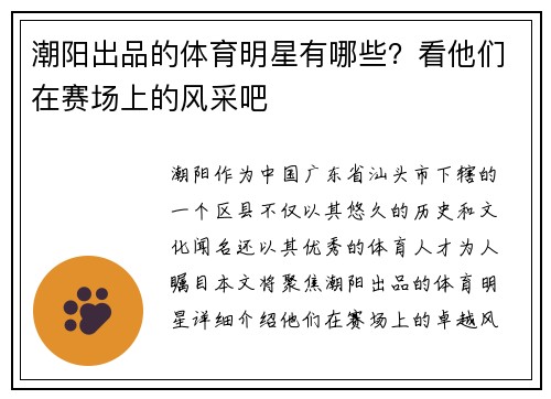 潮阳出品的体育明星有哪些？看他们在赛场上的风采吧