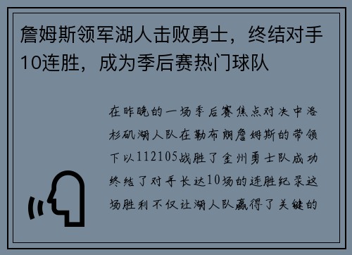 詹姆斯领军湖人击败勇士，终结对手10连胜，成为季后赛热门球队