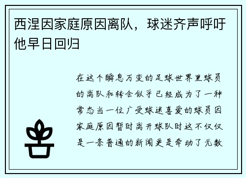 西涅因家庭原因离队，球迷齐声呼吁他早日回归